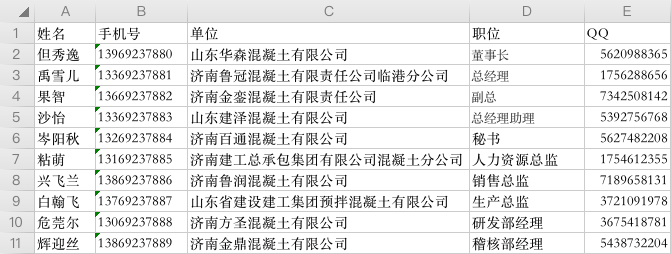 Excel表格