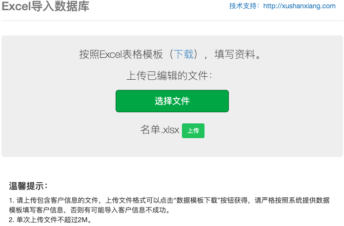 Excel导入数据库